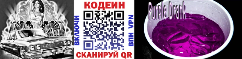 Codein напиток Lean (лин)  Купить где  Цивильск 
